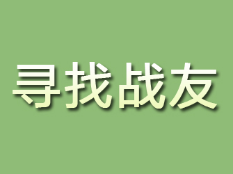 尖山寻找战友